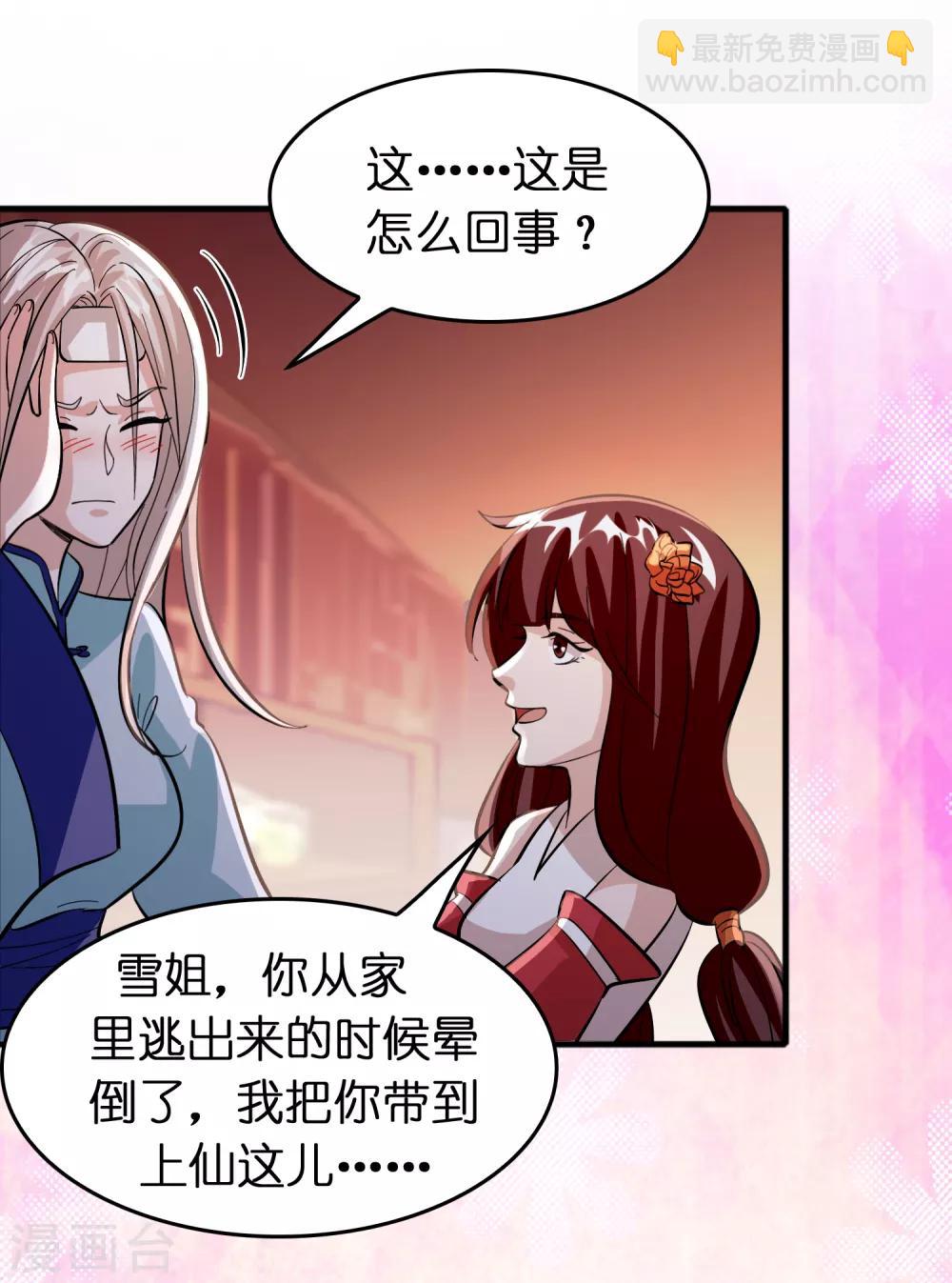 第77话 靠暖宝宝收买人心-第88话