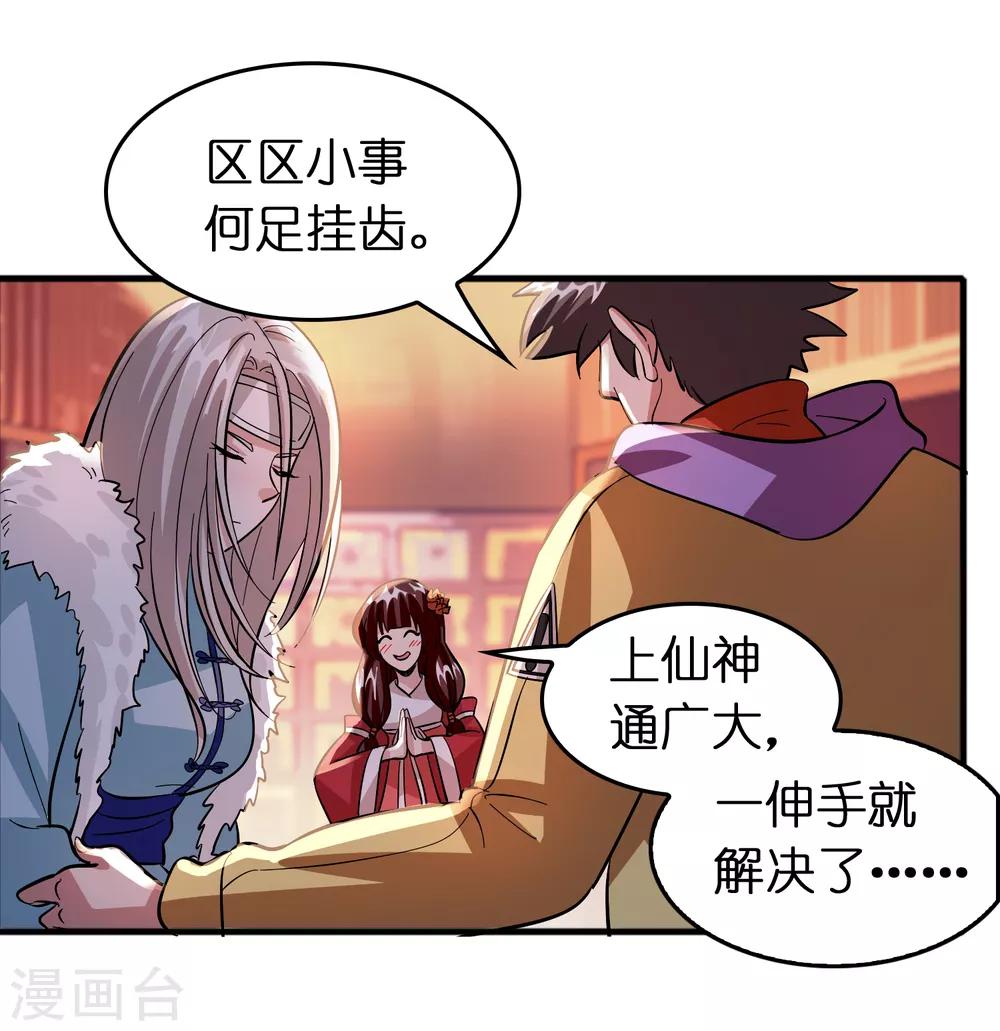 第77话 靠暖宝宝收买人心-第88话