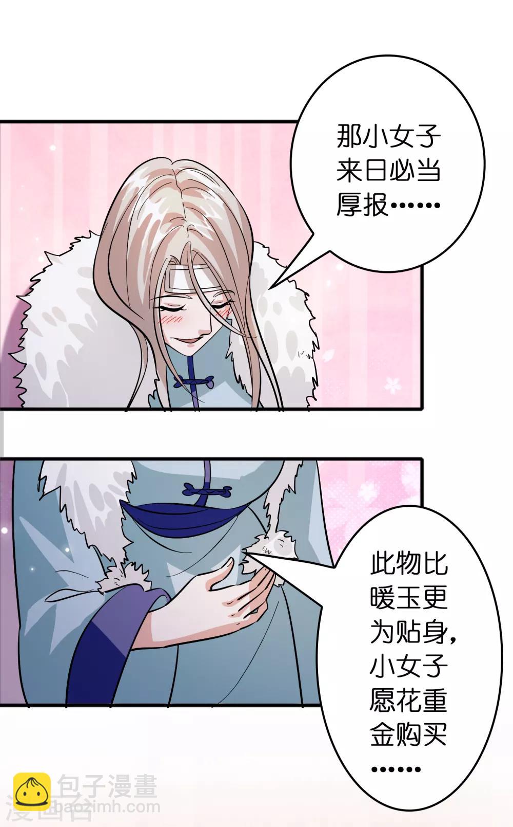 第77话 靠暖宝宝收买人心-第88话