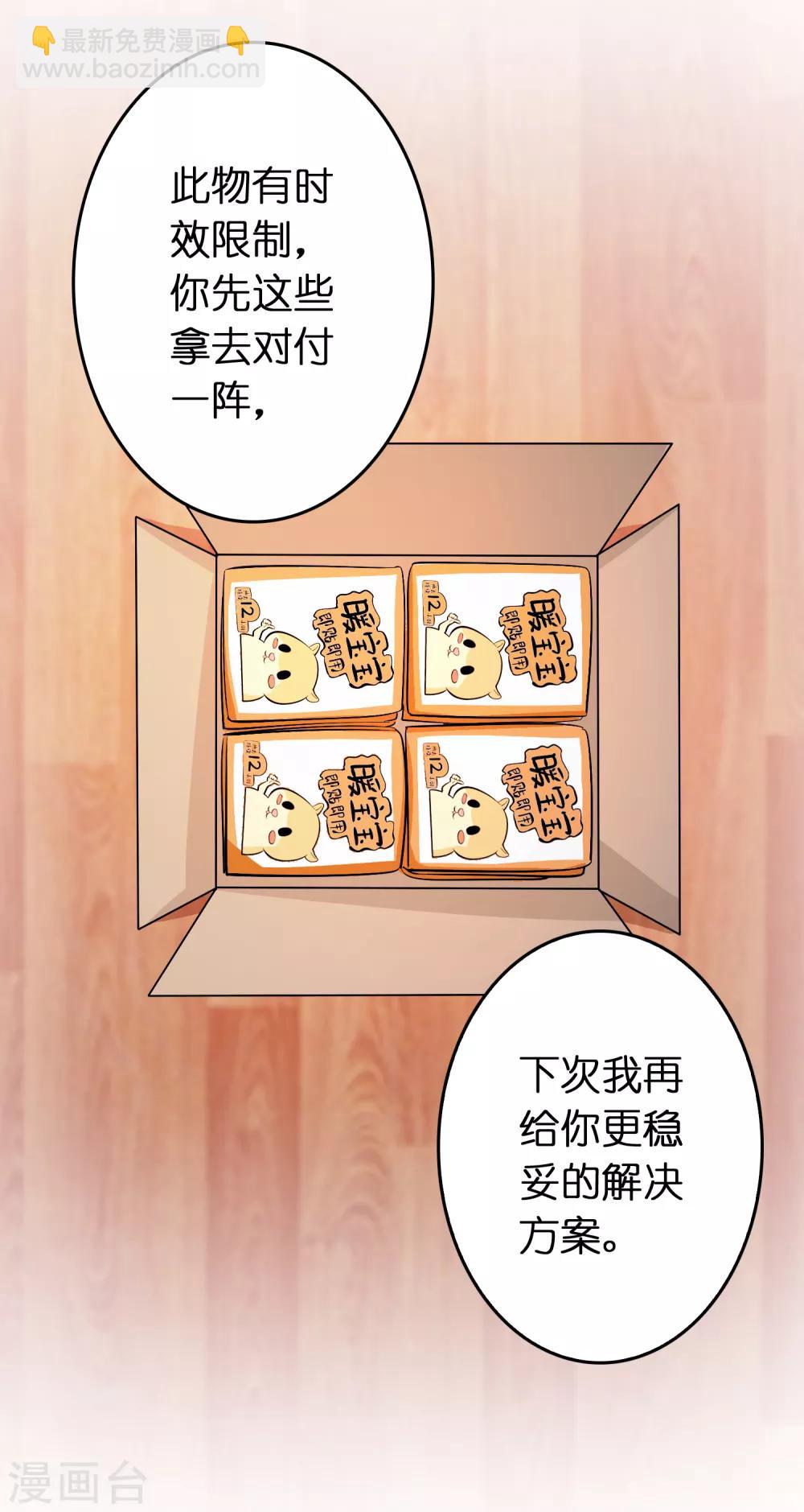 第77话 靠暖宝宝收买人心-第88话