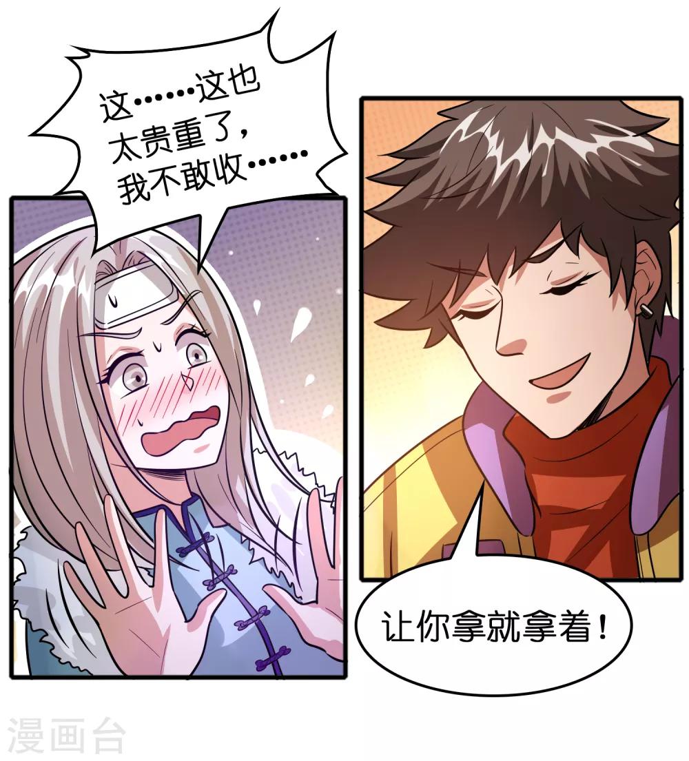 第77话 靠暖宝宝收买人心-第88话