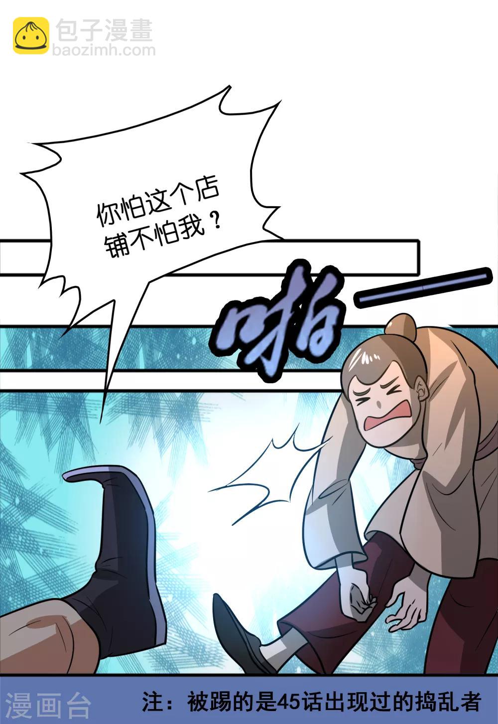 第77话 靠暖宝宝收买人心-第88话