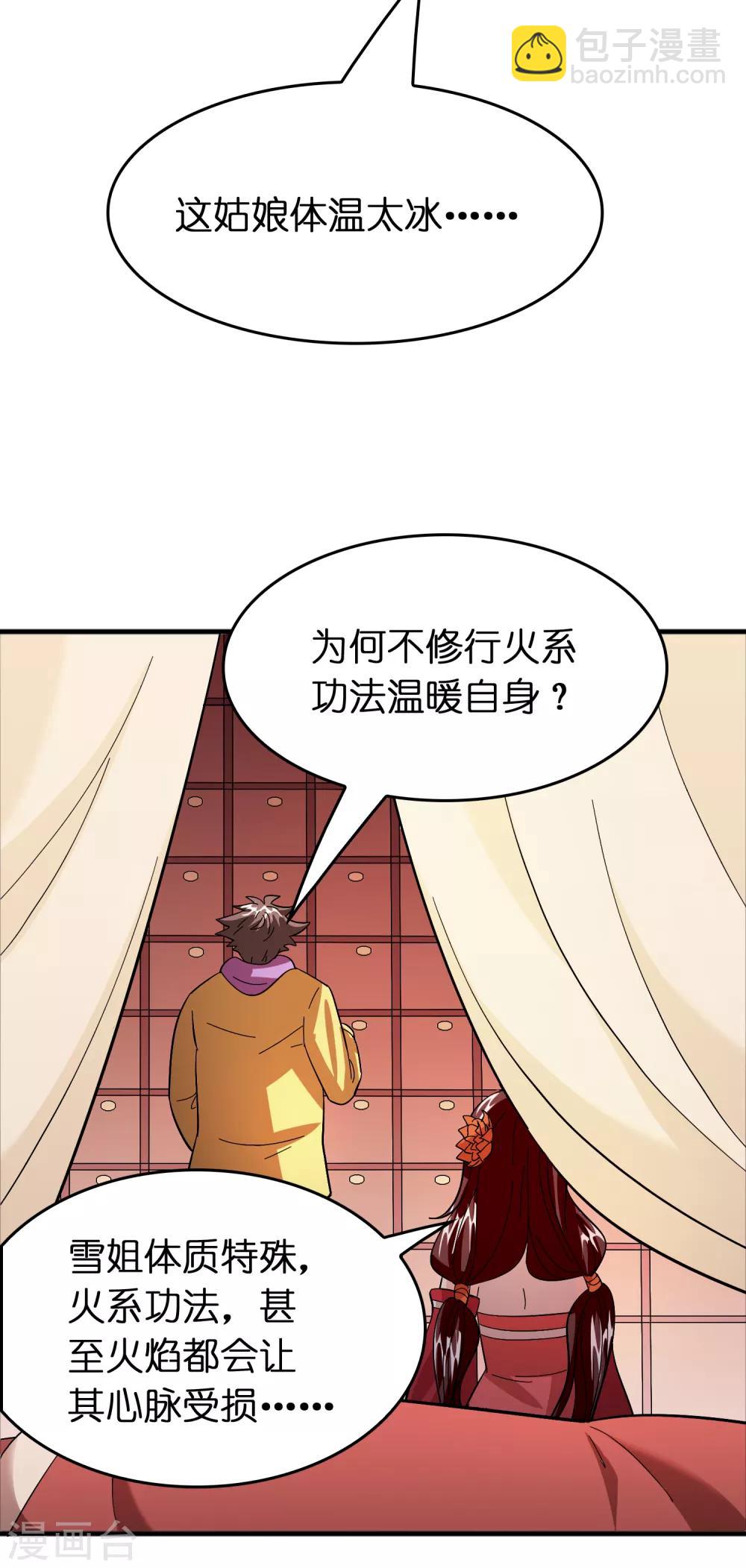 第77话 靠暖宝宝收买人心-第88话