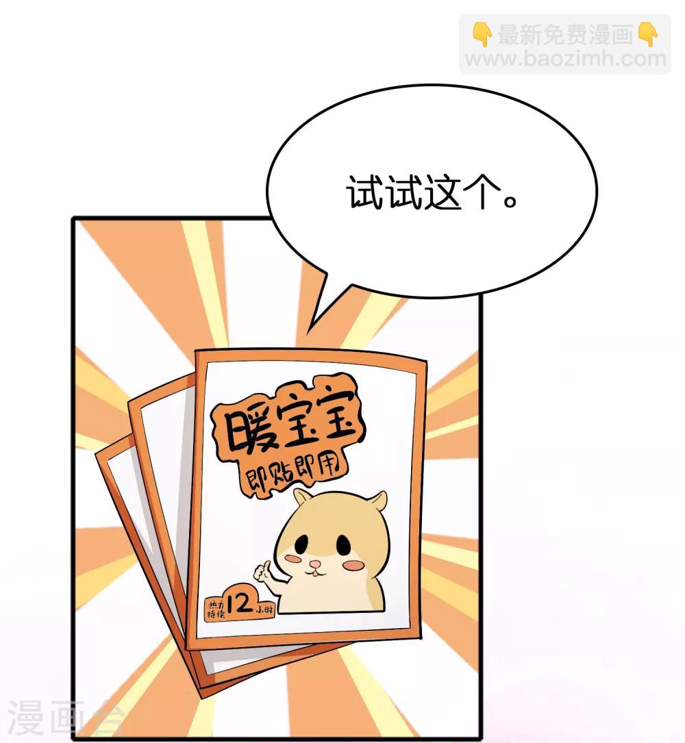 第77话 靠暖宝宝收买人心-第88话