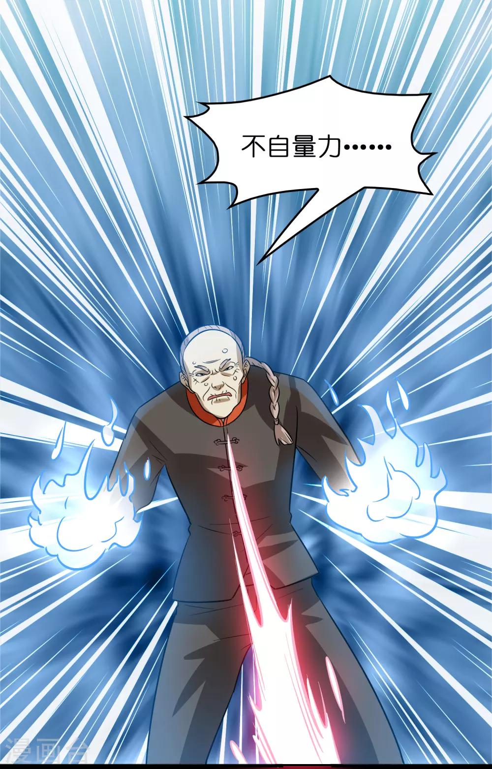 第79话 女人，你想对我做什么？！-第90话