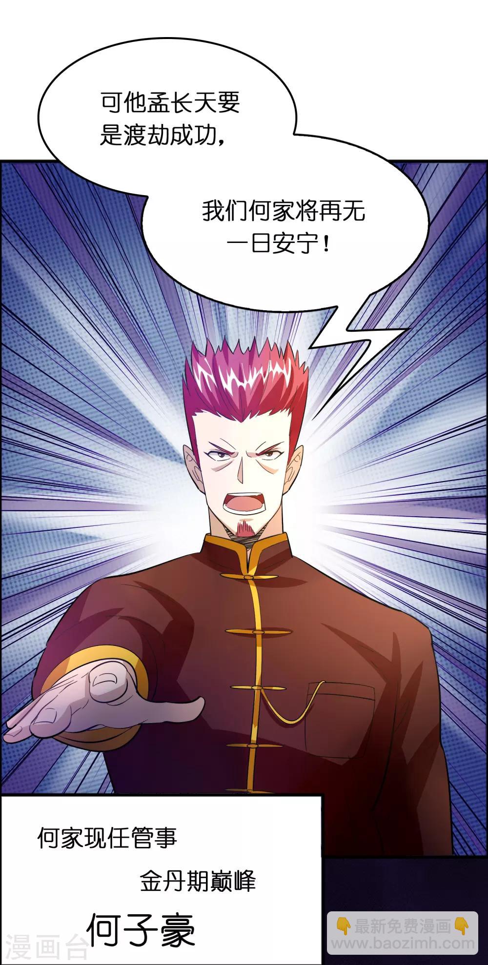 第85话 神功已成-第96话