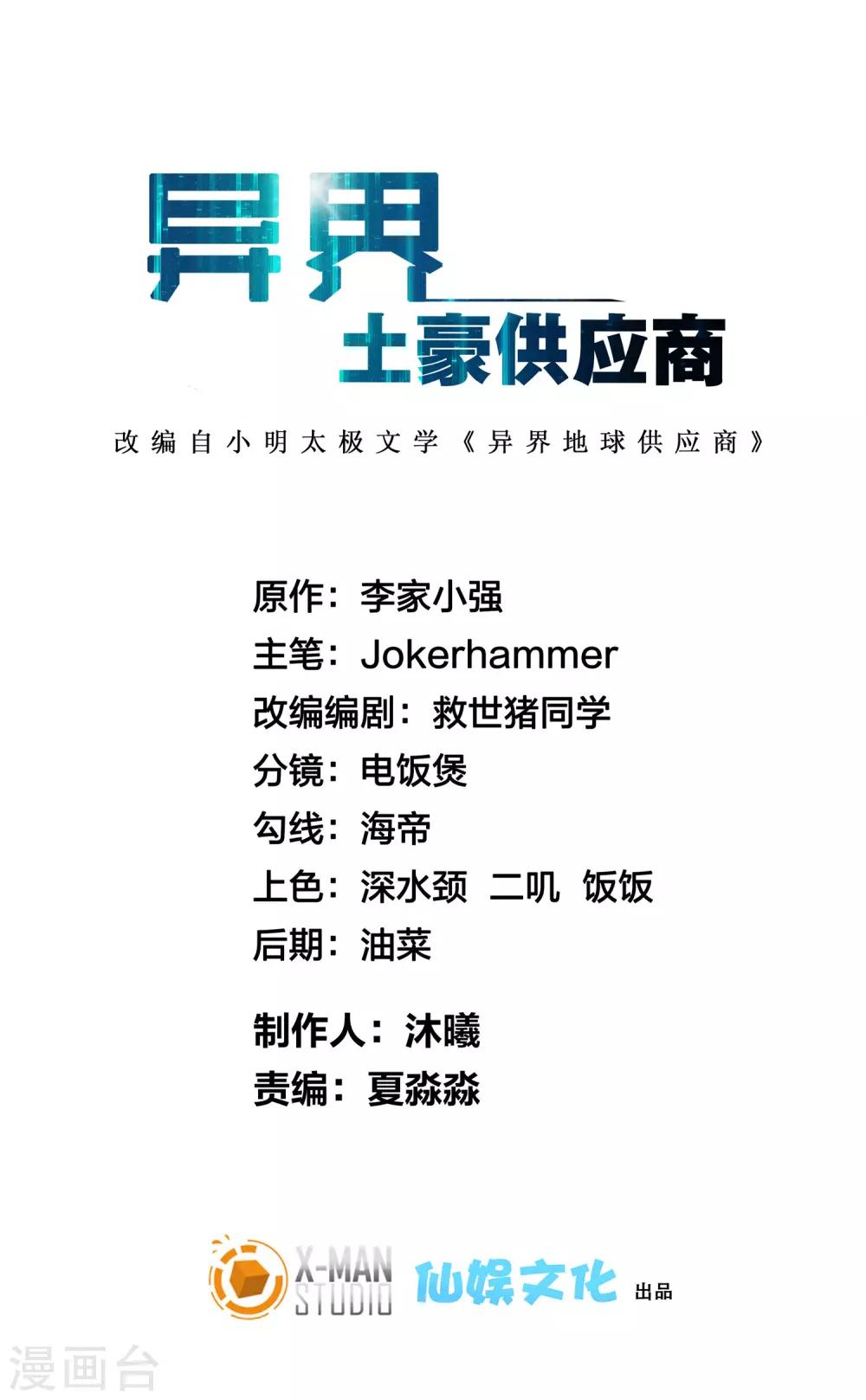 第85话 神功已成-第96话