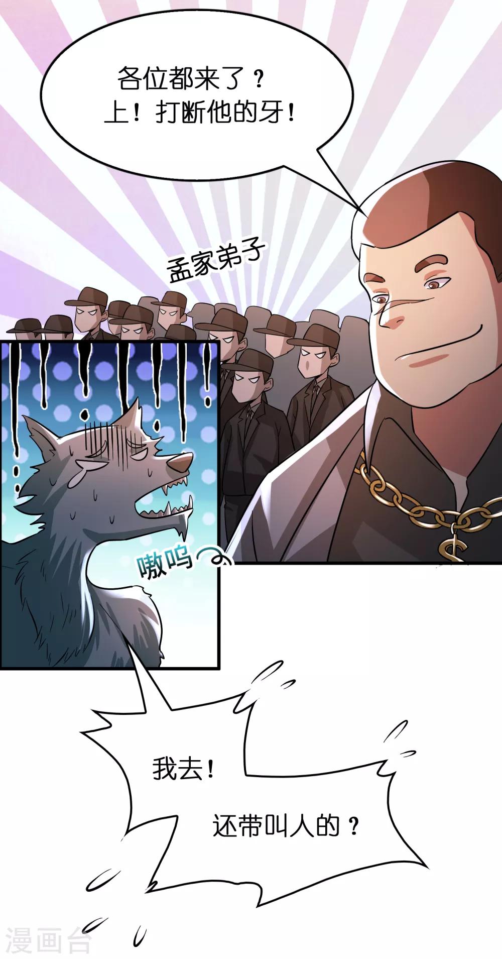 第89话 打你就像打虫子-第100话