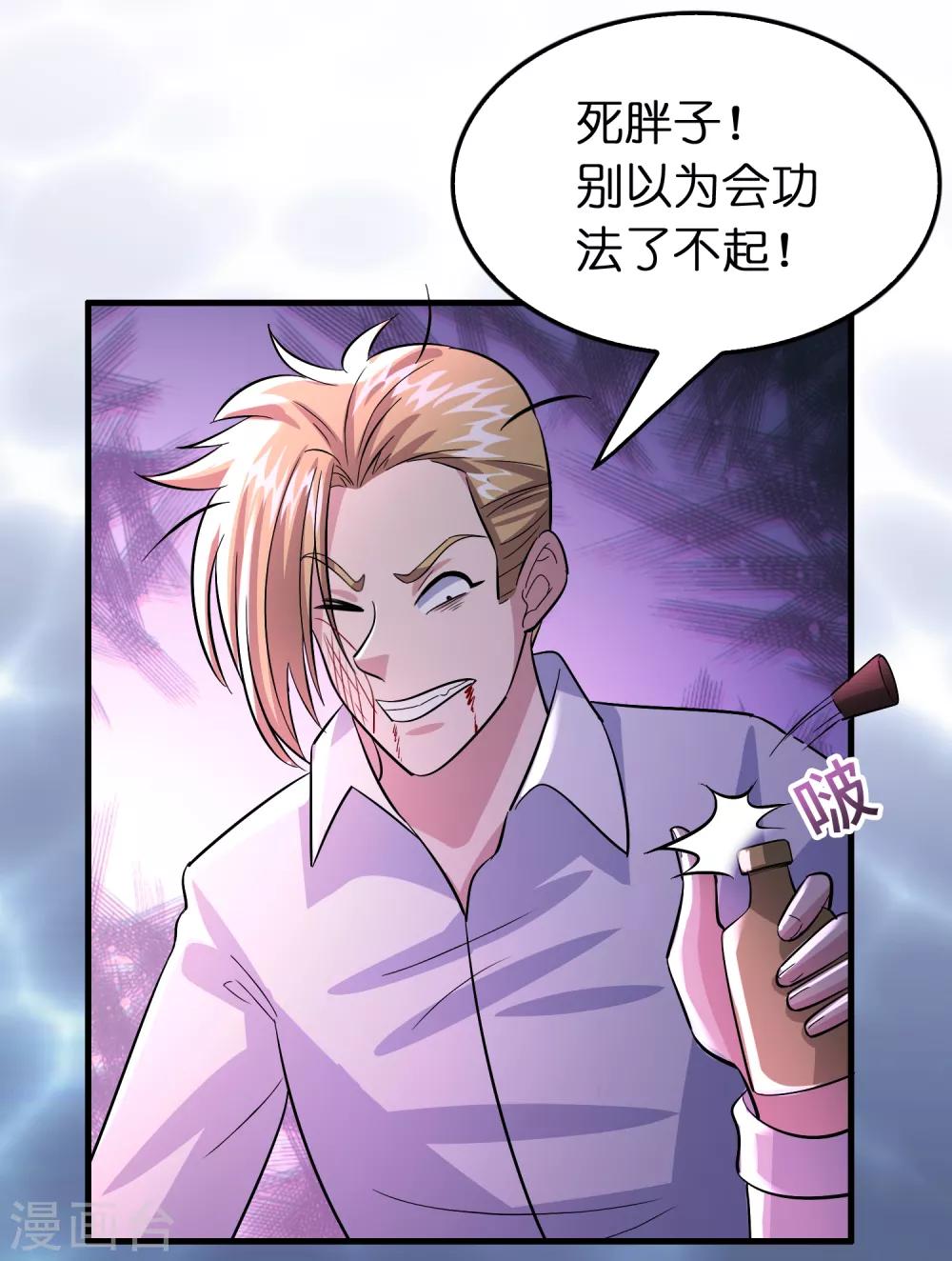 第89话 打你就像打虫子-第100话