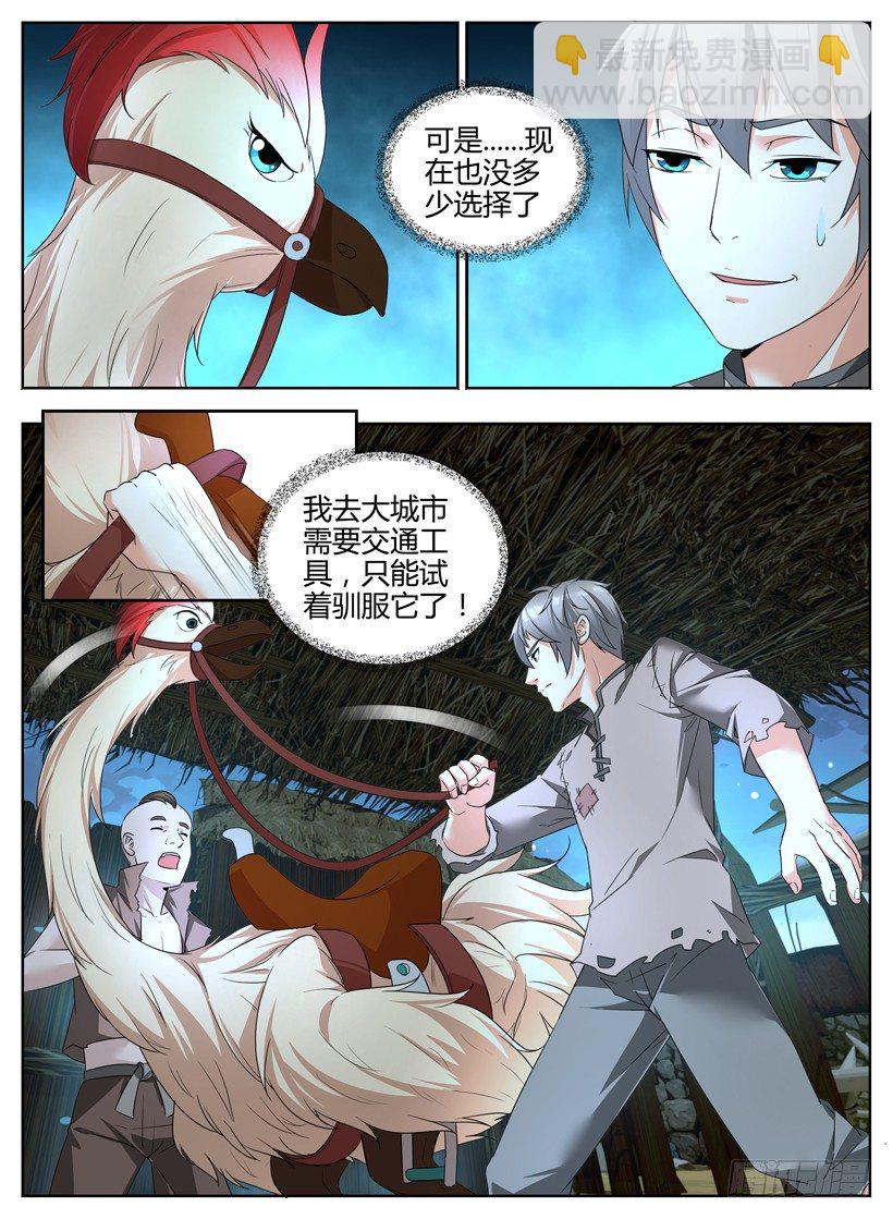 第二回 坐骑-第2话