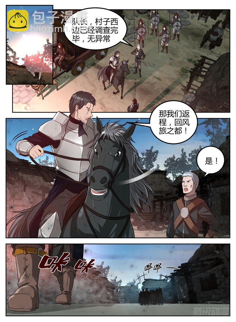 第二回 坐骑-第2话