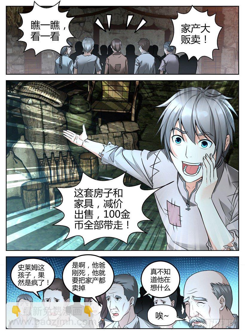 第二回 坐骑-第2话