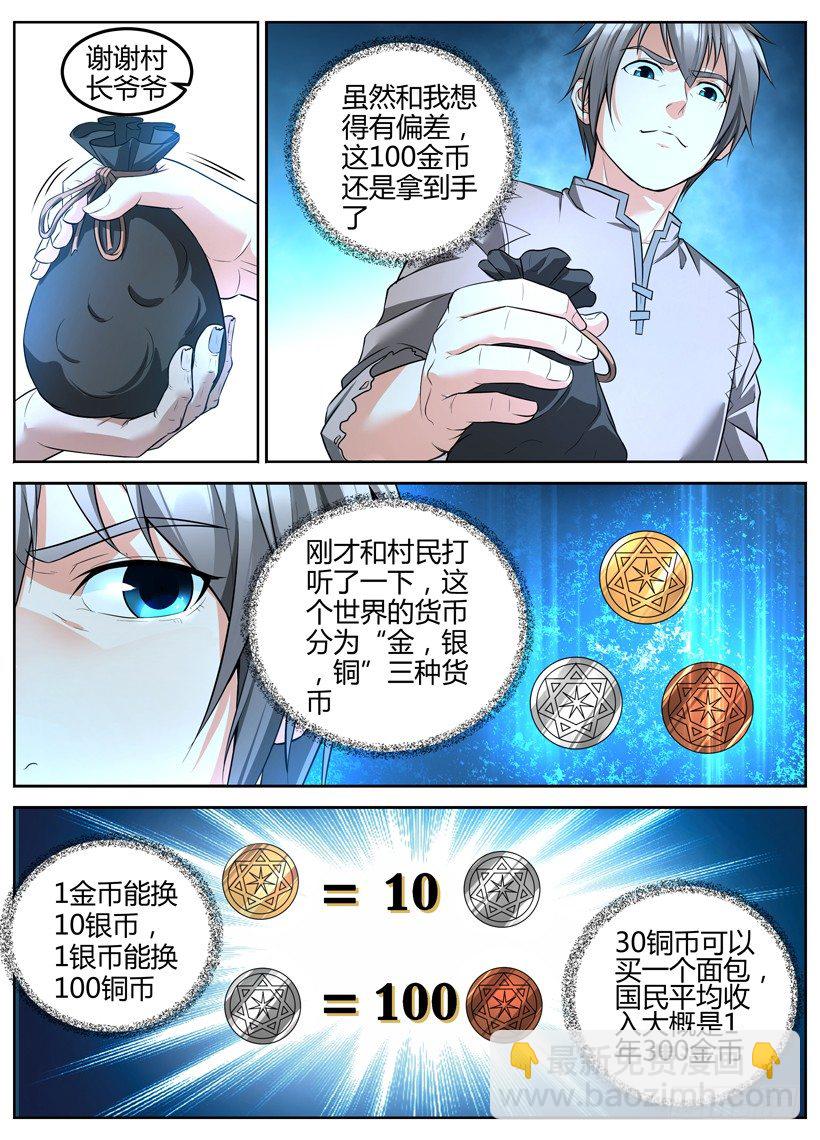 第二回 坐骑-第2话