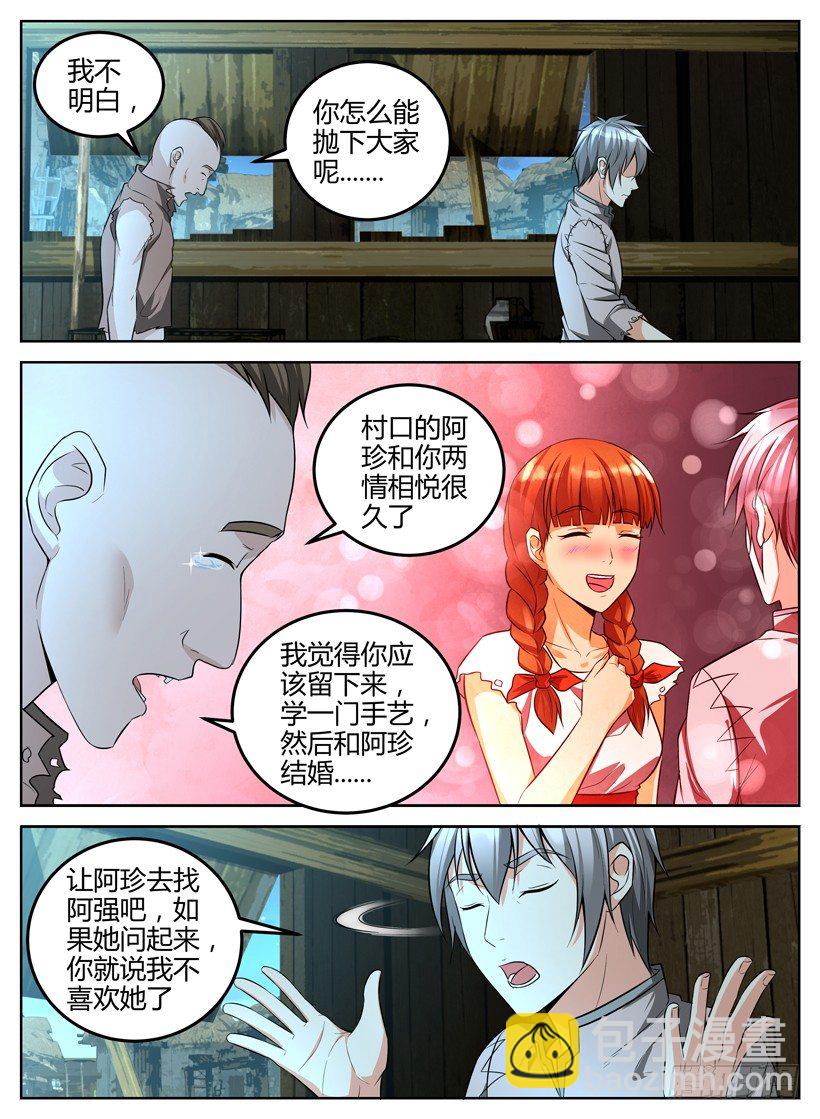 第二回 坐骑-第2话