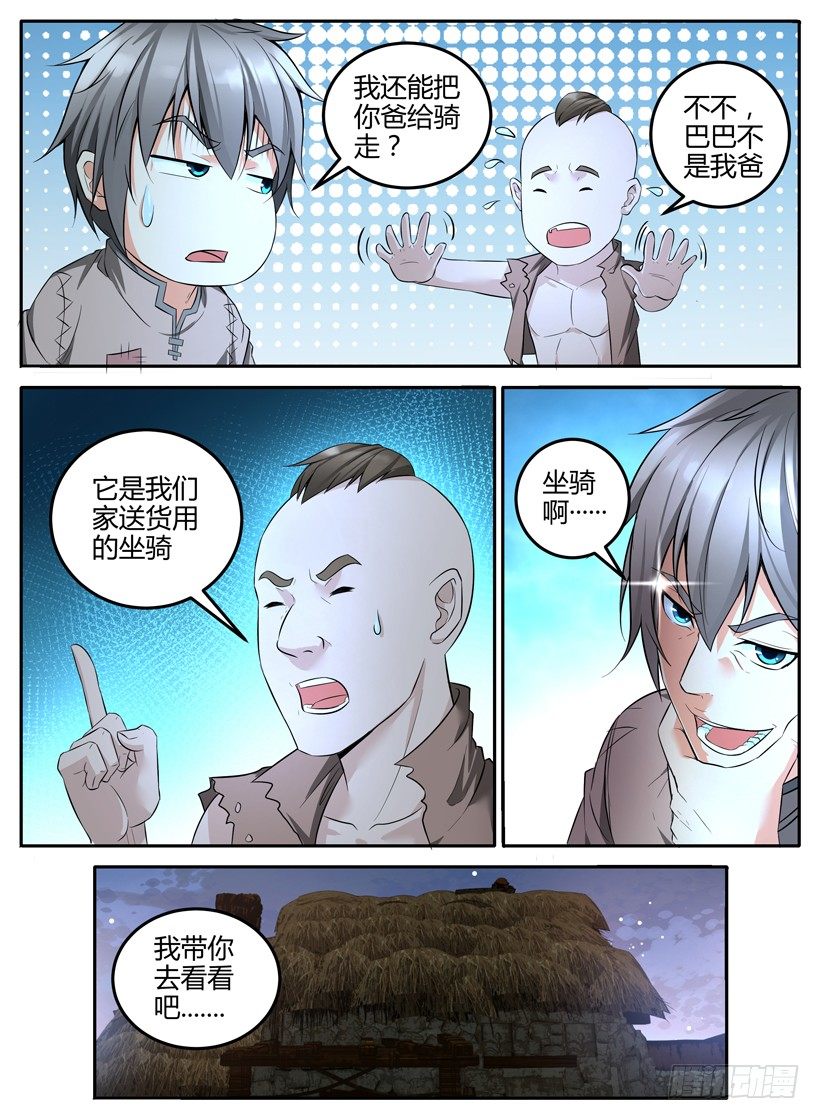 第二回 坐骑-第2话