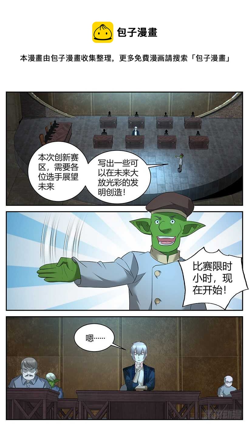 第一百零二回 超脑大赛（下）-第102话