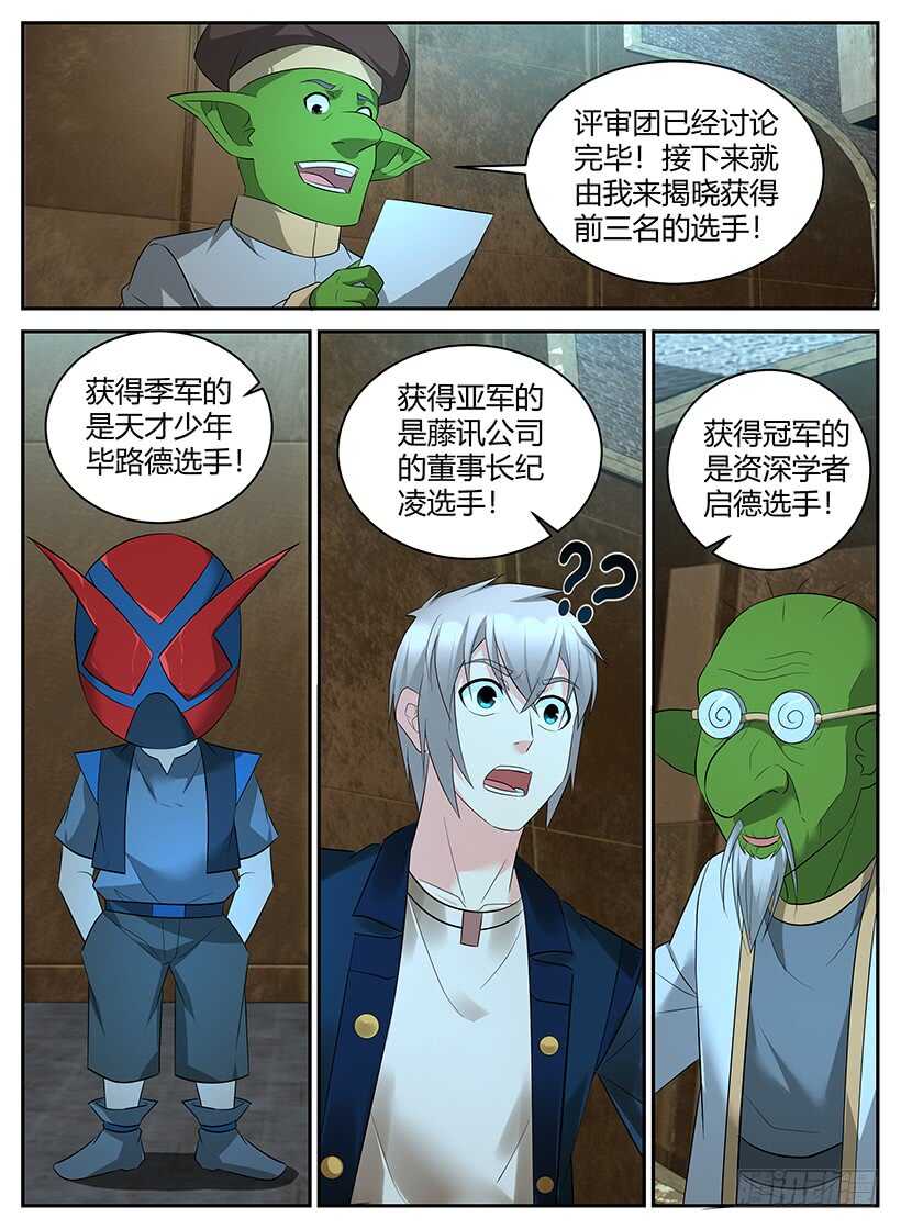 第一百零二回 超脑大赛（下）-第102话