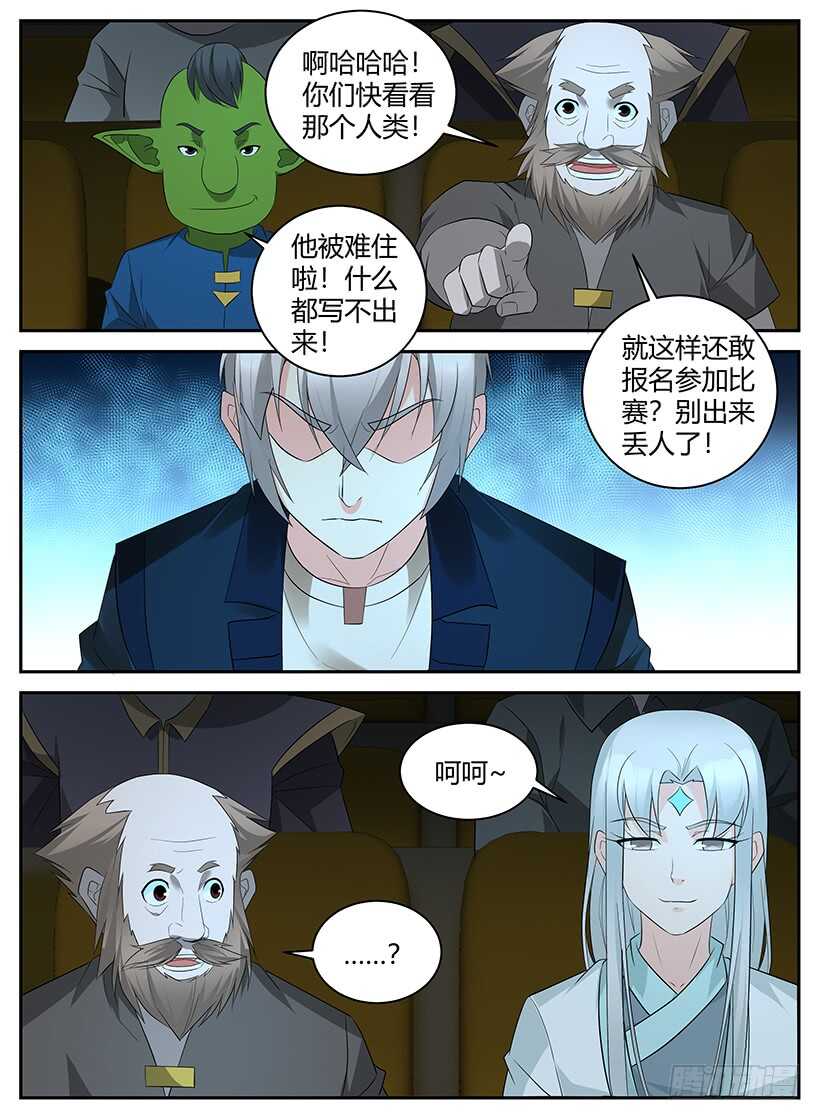 第一百零二回 超脑大赛（下）-第102话