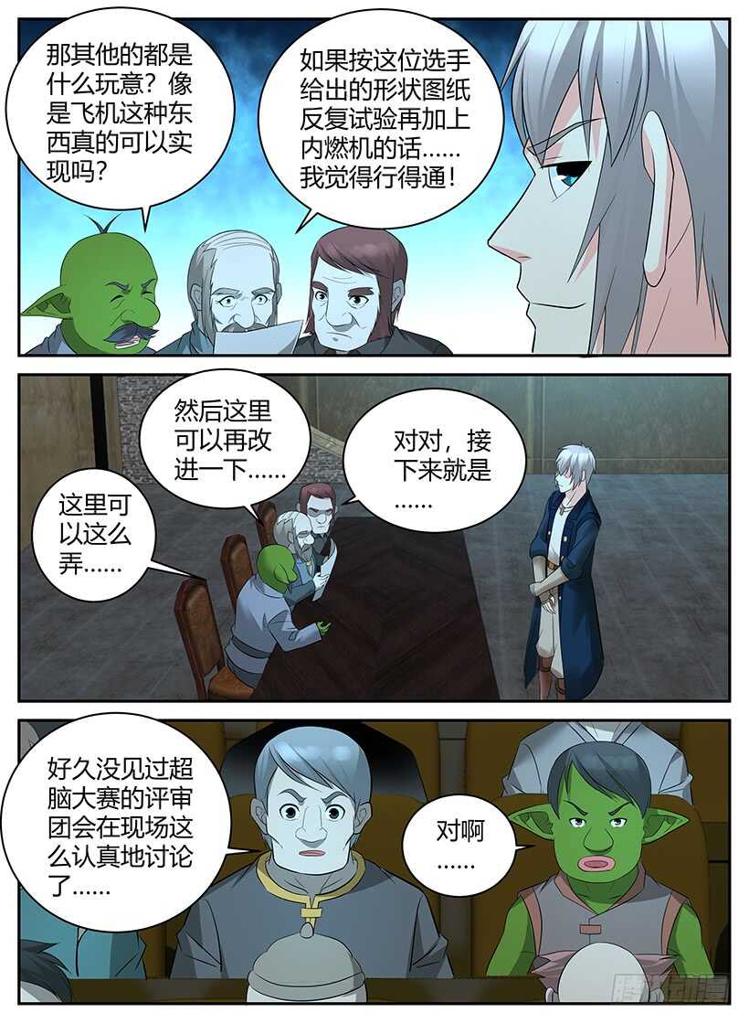 第一百零二回 超脑大赛（下）-第102话