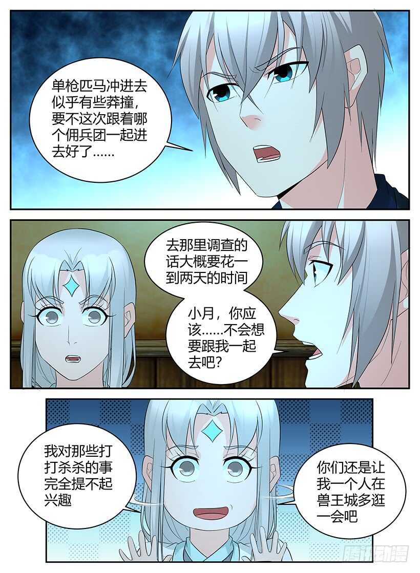 第一百零八回 佣兵任务-第108话