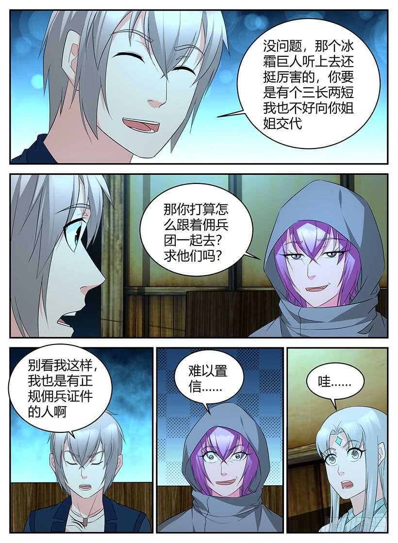 第一百零八回 佣兵任务-第108话