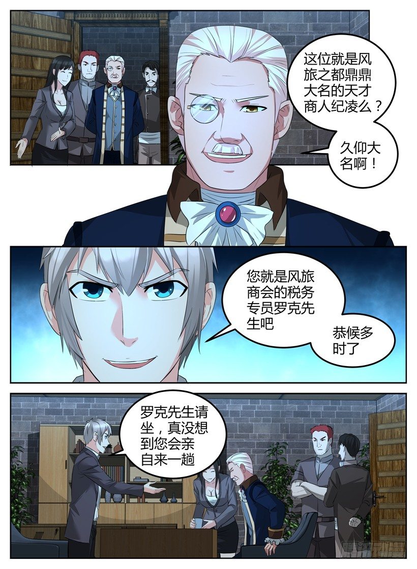 第十四回 风旅商会-第14话