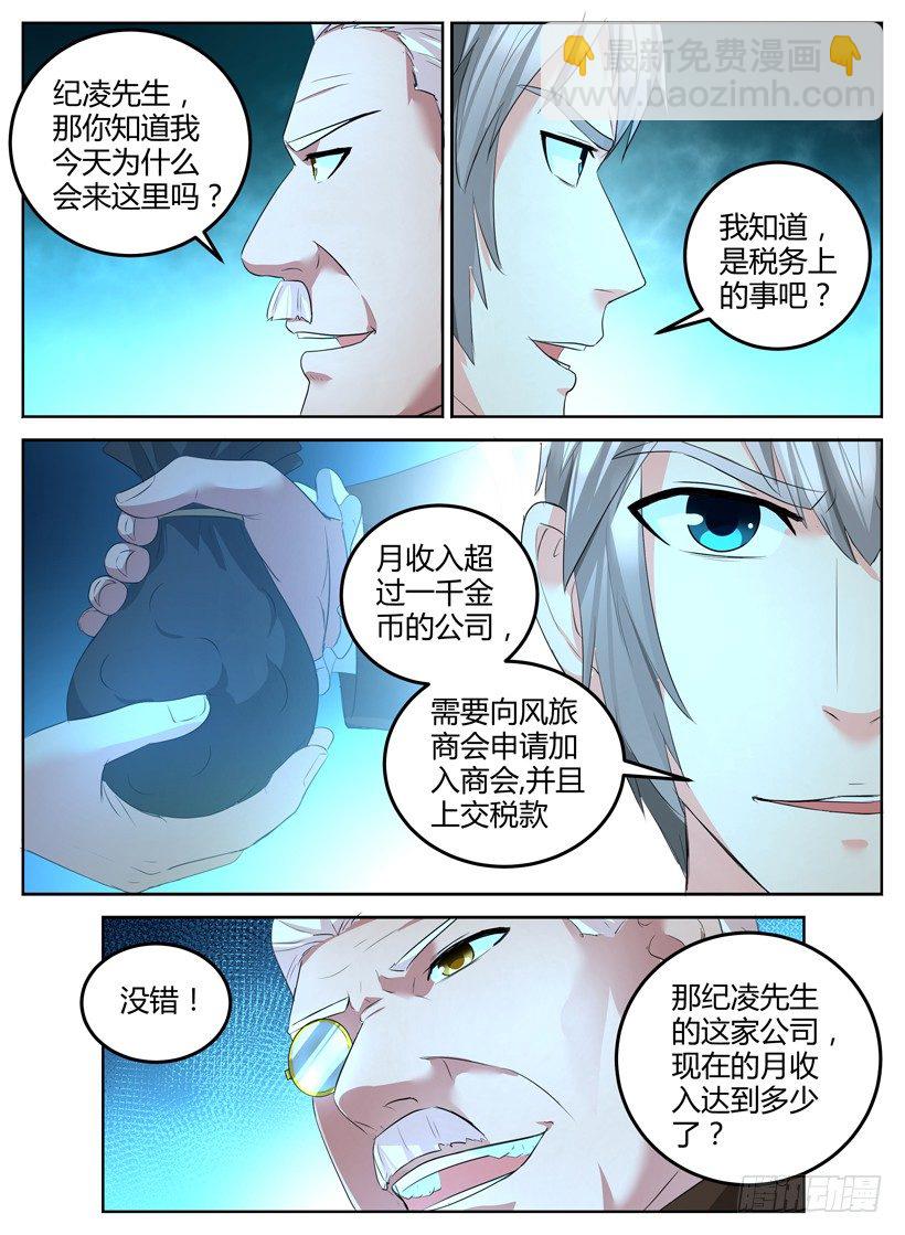 第十四回 风旅商会-第14话