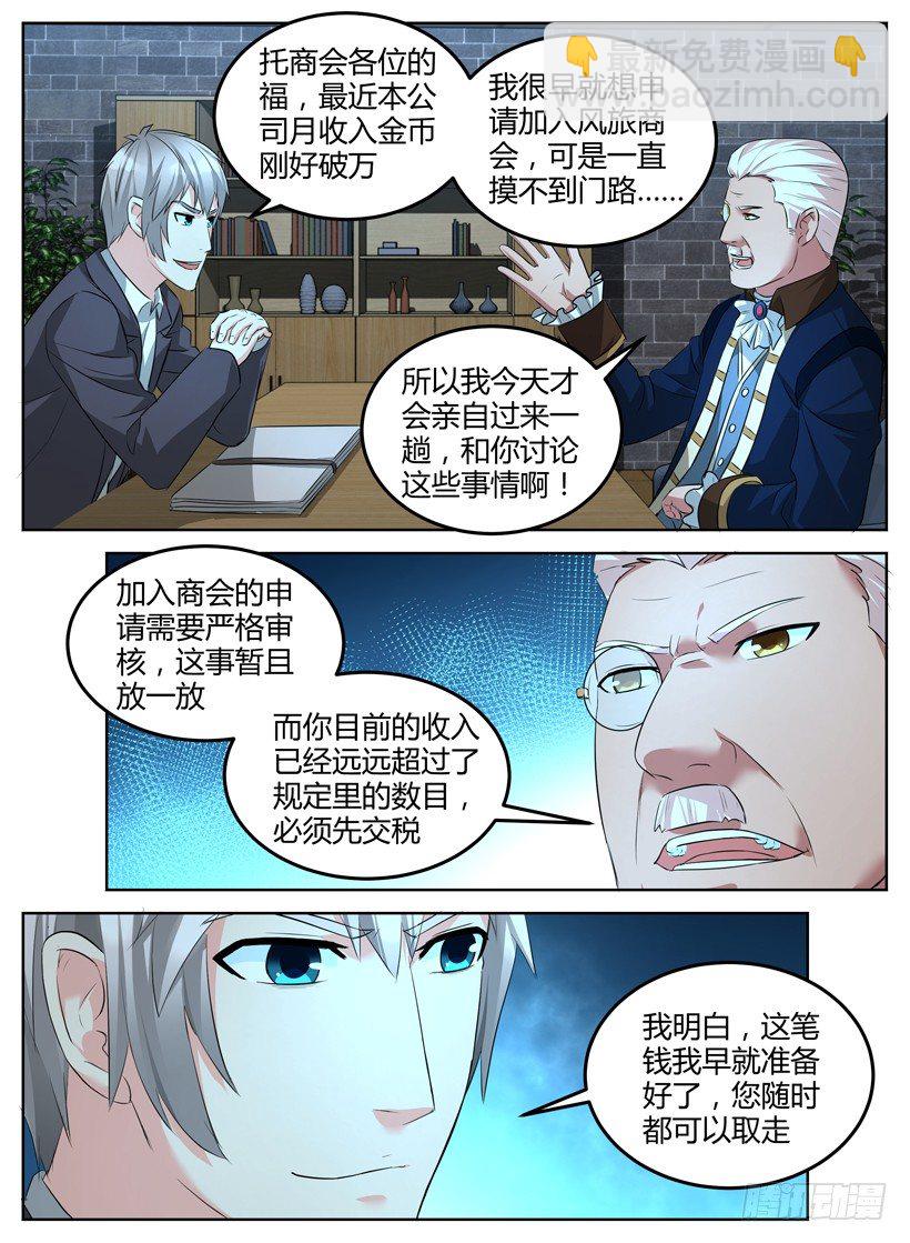 第十四回 风旅商会-第14话