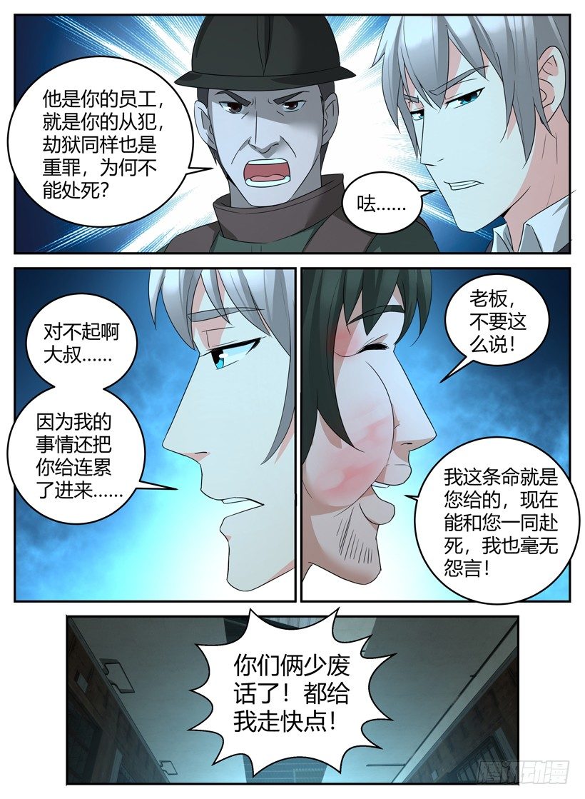 第二十二回 保释-第22话