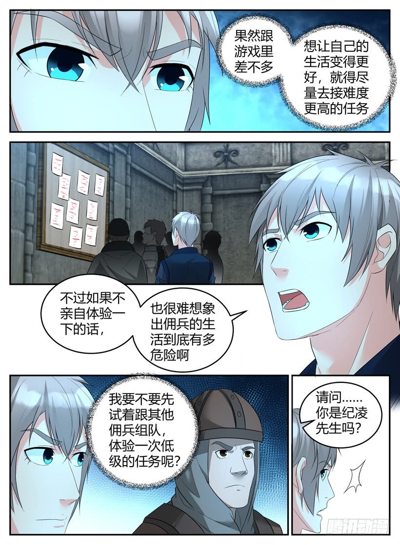 第二十六回 佣兵工会-第26话