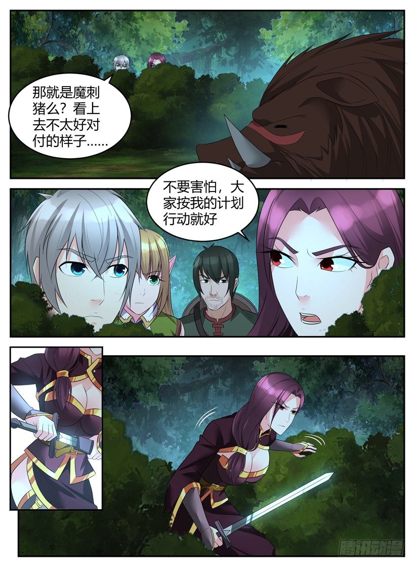 第三十回 讨伐魔猪-第30话