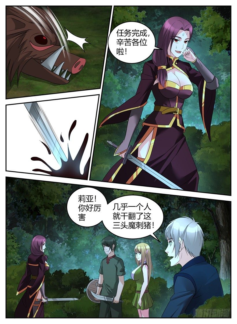 第三十回 讨伐魔猪-第30话