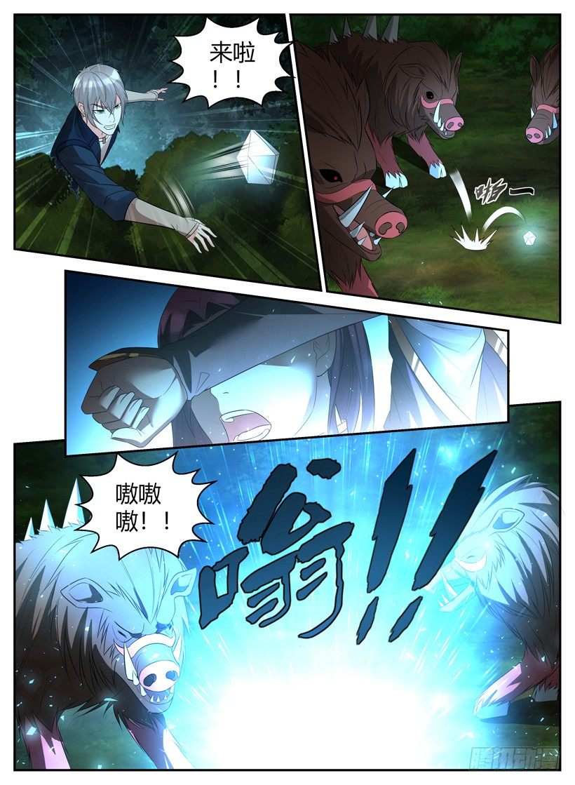 第三十回 讨伐魔猪-第30话