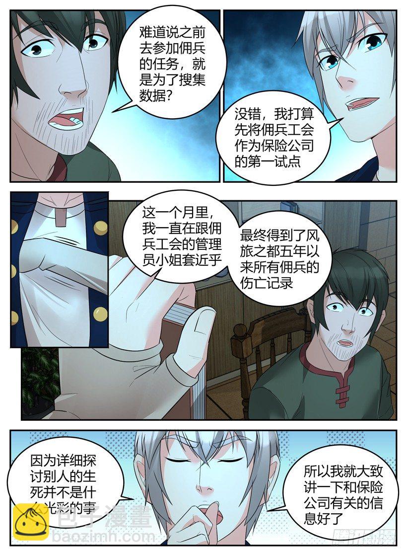 第三十二回 保险方案-第32话