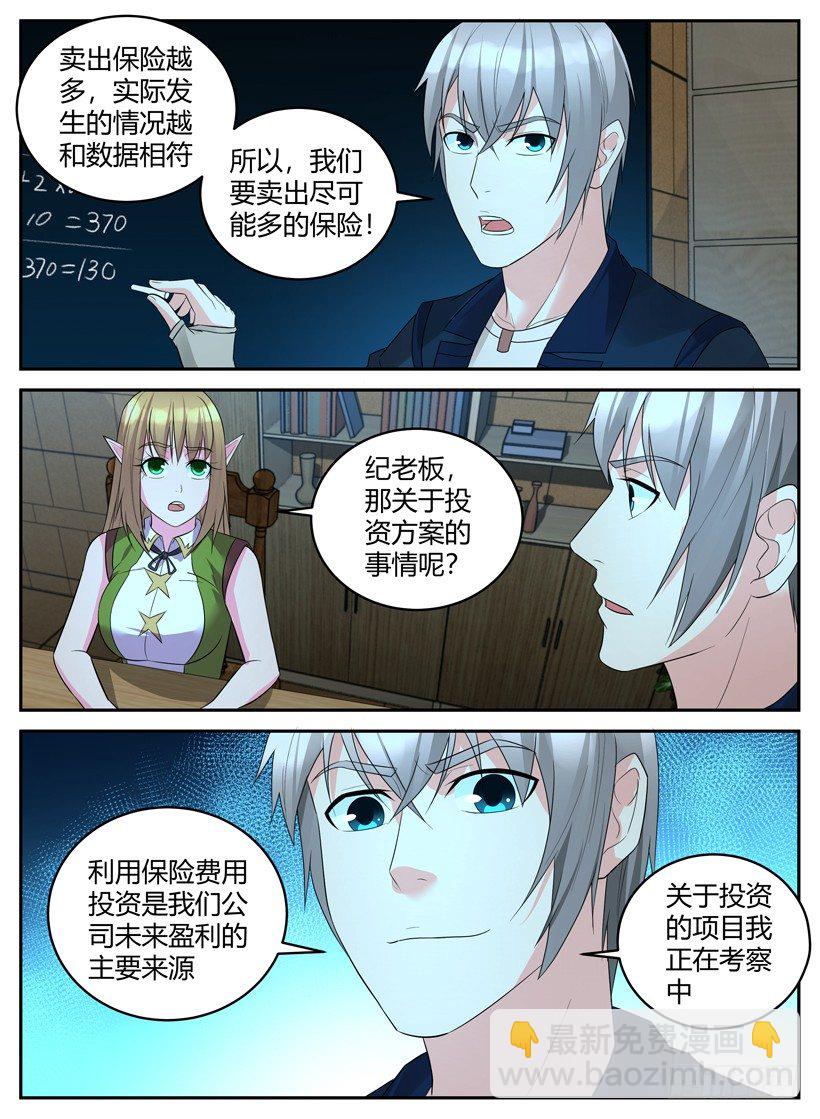 第三十二回 保险方案-第32话
