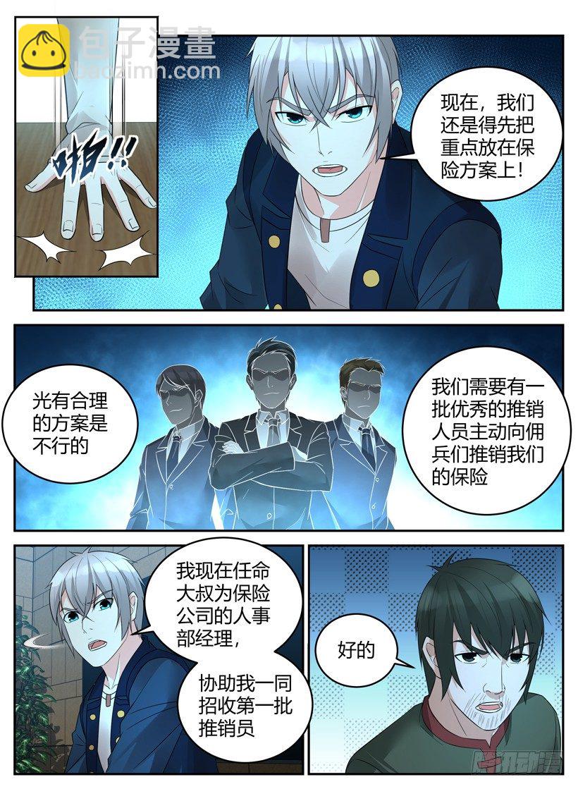 第三十二回 保险方案-第32话