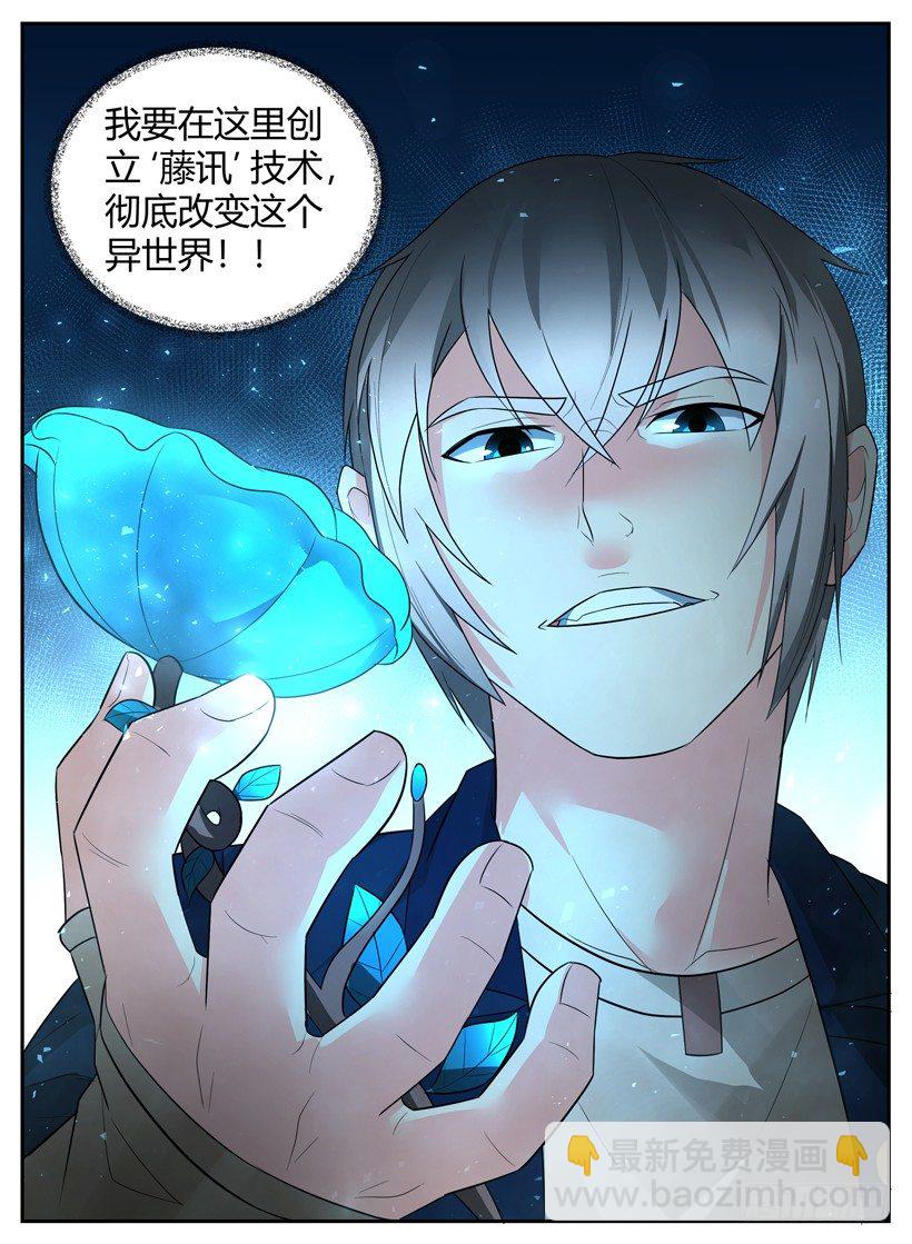 第四十二回 新企划&ldquo;藤讯&rdquo;-第42话