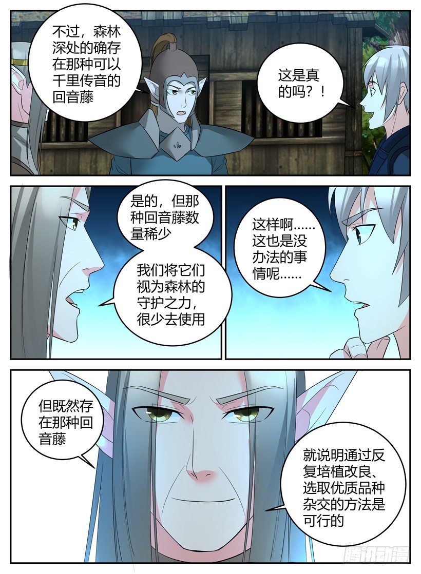 第四十二回 新企划&ldquo;藤讯&rdquo;-第42话