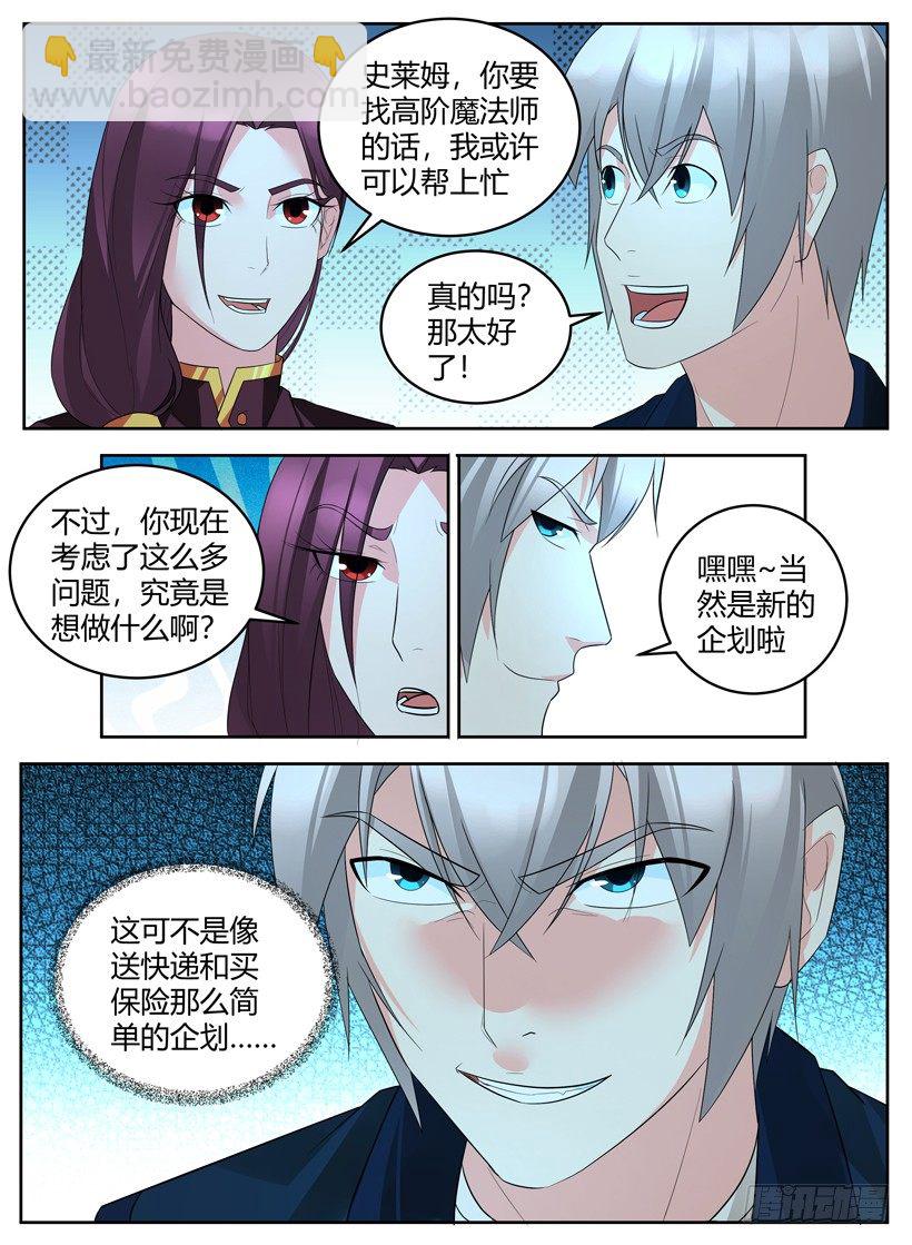 第四十二回 新企划&ldquo;藤讯&rdquo;-第42话