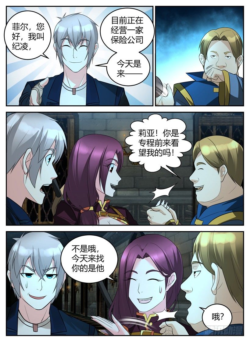 第四十八回 肥宅魔法师菲尔-第48话