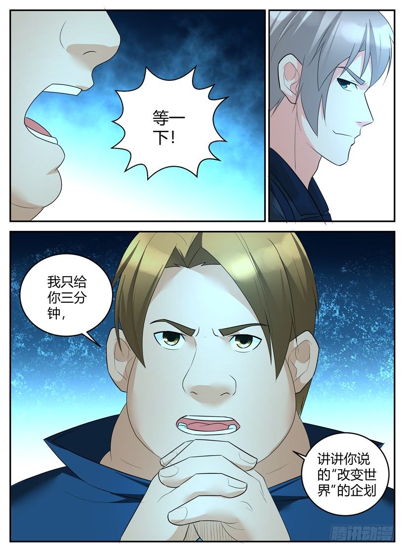 第四十八回 肥宅魔法师菲尔-第48话