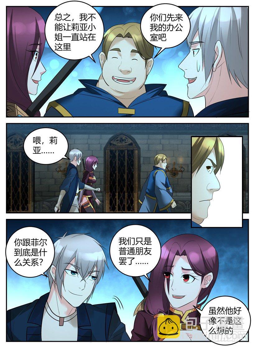 第四十八回 肥宅魔法师菲尔-第48话