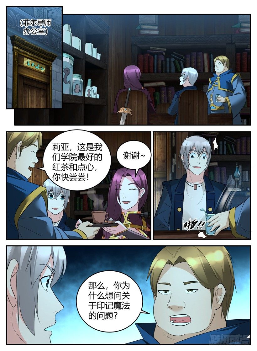 第四十八回 肥宅魔法师菲尔-第48话