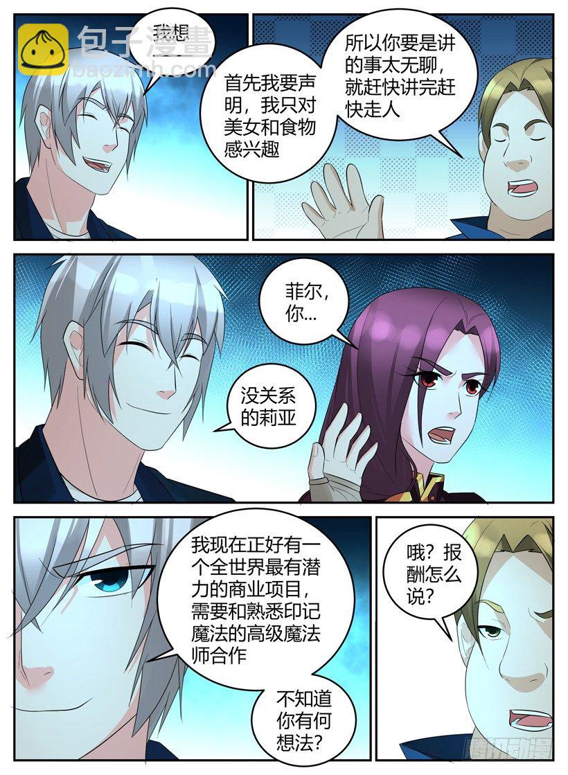 第四十八回 肥宅魔法师菲尔-第48话