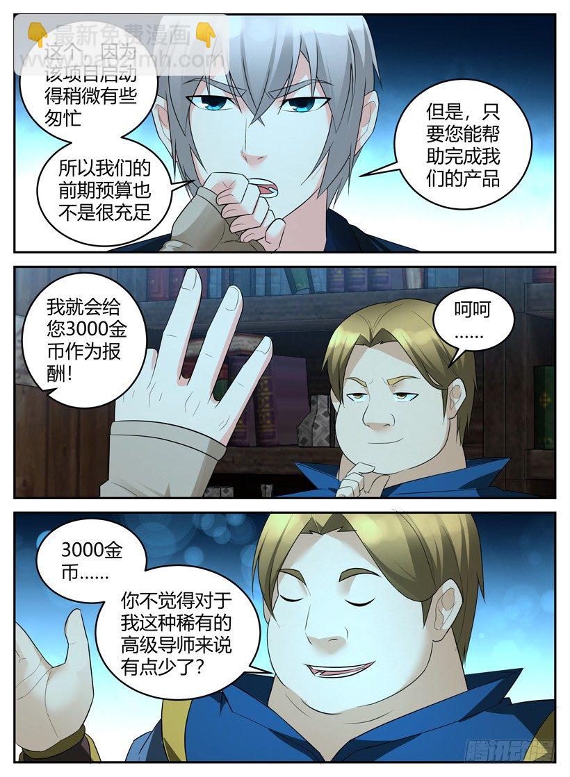 第四十八回 肥宅魔法师菲尔-第48话