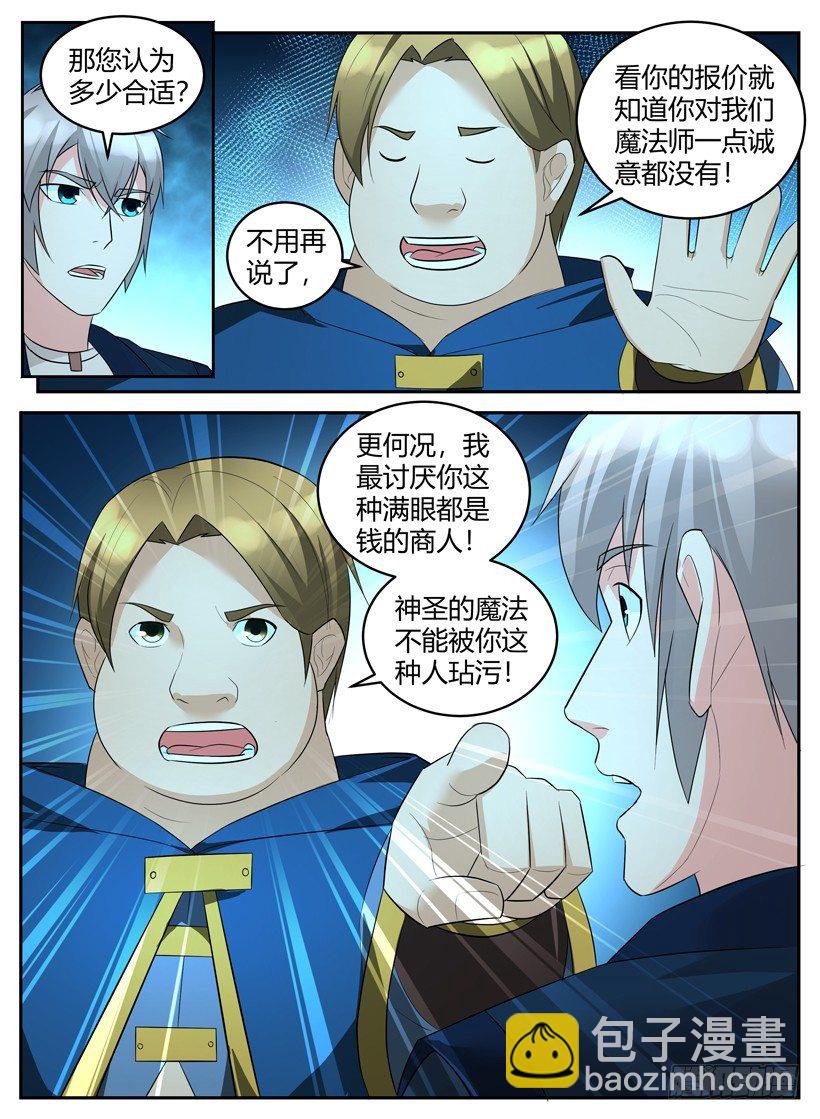 第四十八回 肥宅魔法师菲尔-第48话