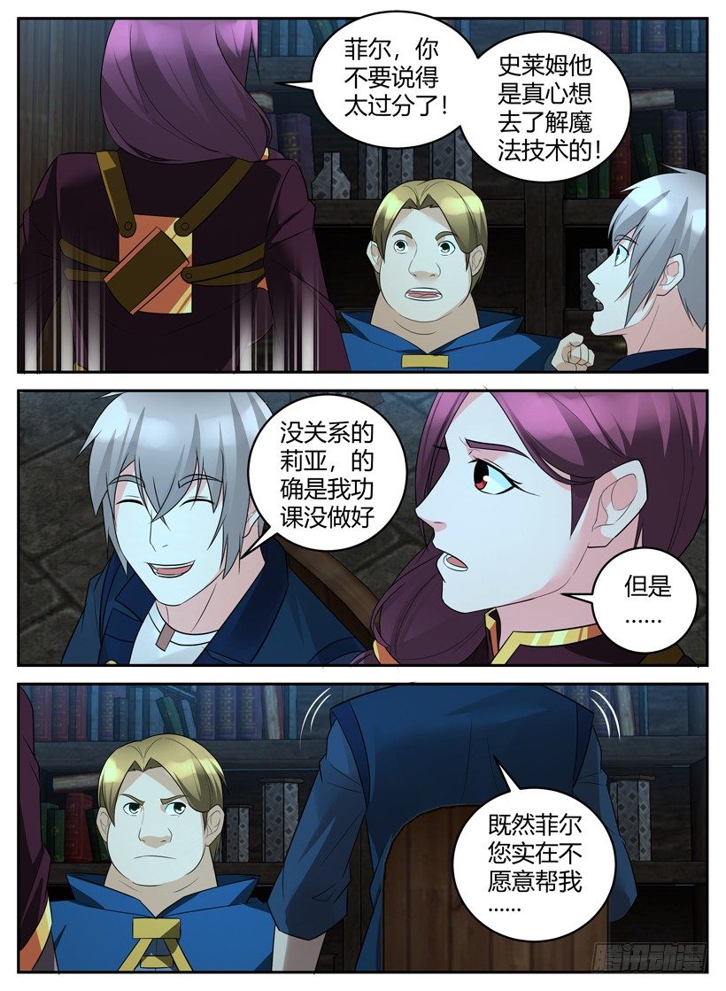 第四十八回 肥宅魔法师菲尔-第48话