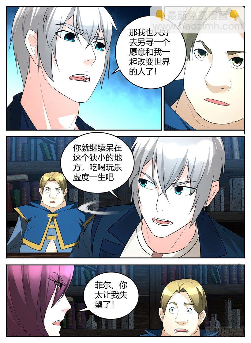 第四十八回 肥宅魔法师菲尔-第48话