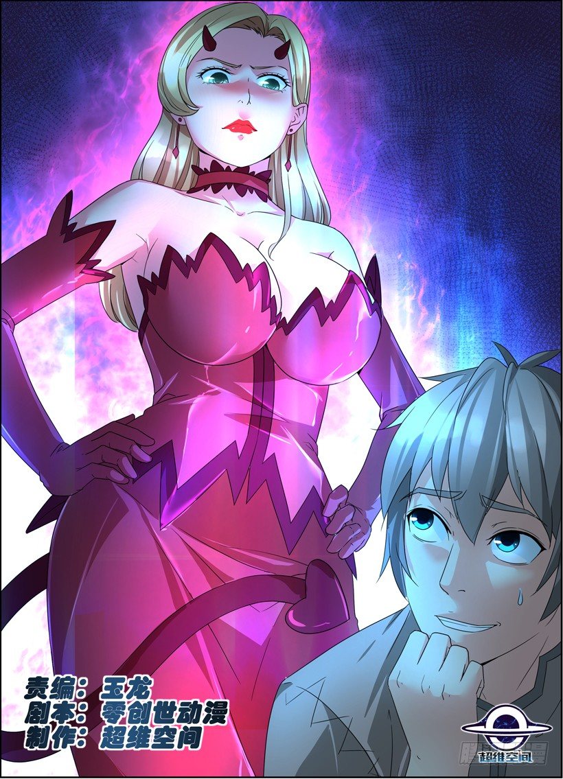 第六回 第一个任务-第6话