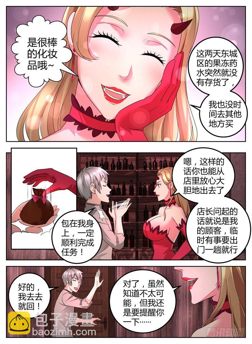 第六回 第一个任务-第6话